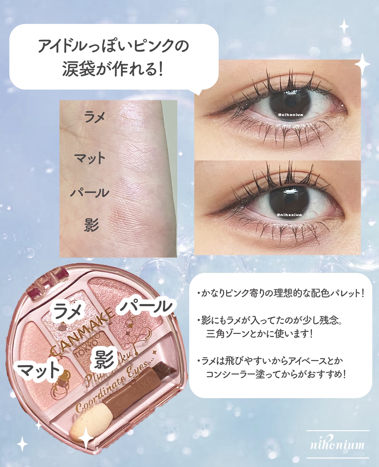 プランぷくコーデアイズ 05 しゃぼんだまプランぷく/キャンメイク/パウダーアイシャドウを使ったクチコミ（2枚目）