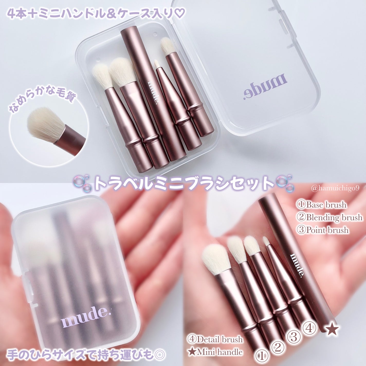 はむいちご🍓フォロバ on LIPS 「mude.からときめきが詰まったトラベルキットが登場💜全部まと..」(3枚目)