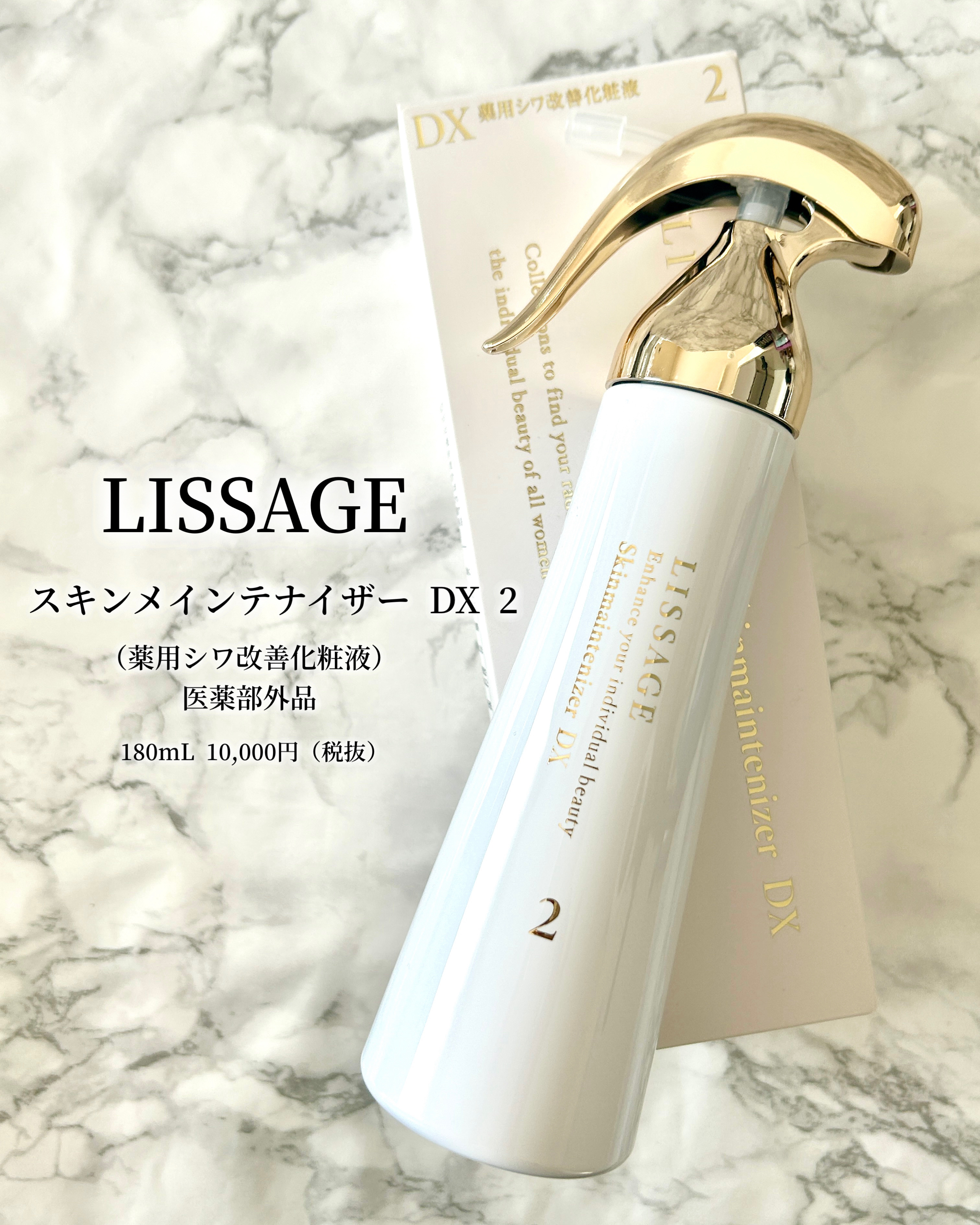 専用】リサージ スキンメインテナイザーDX2【レフィル・1個】他全2品