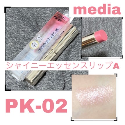 シャイニーエッセンスリップA/media/口紅を使ったクチコミ(1枚目)