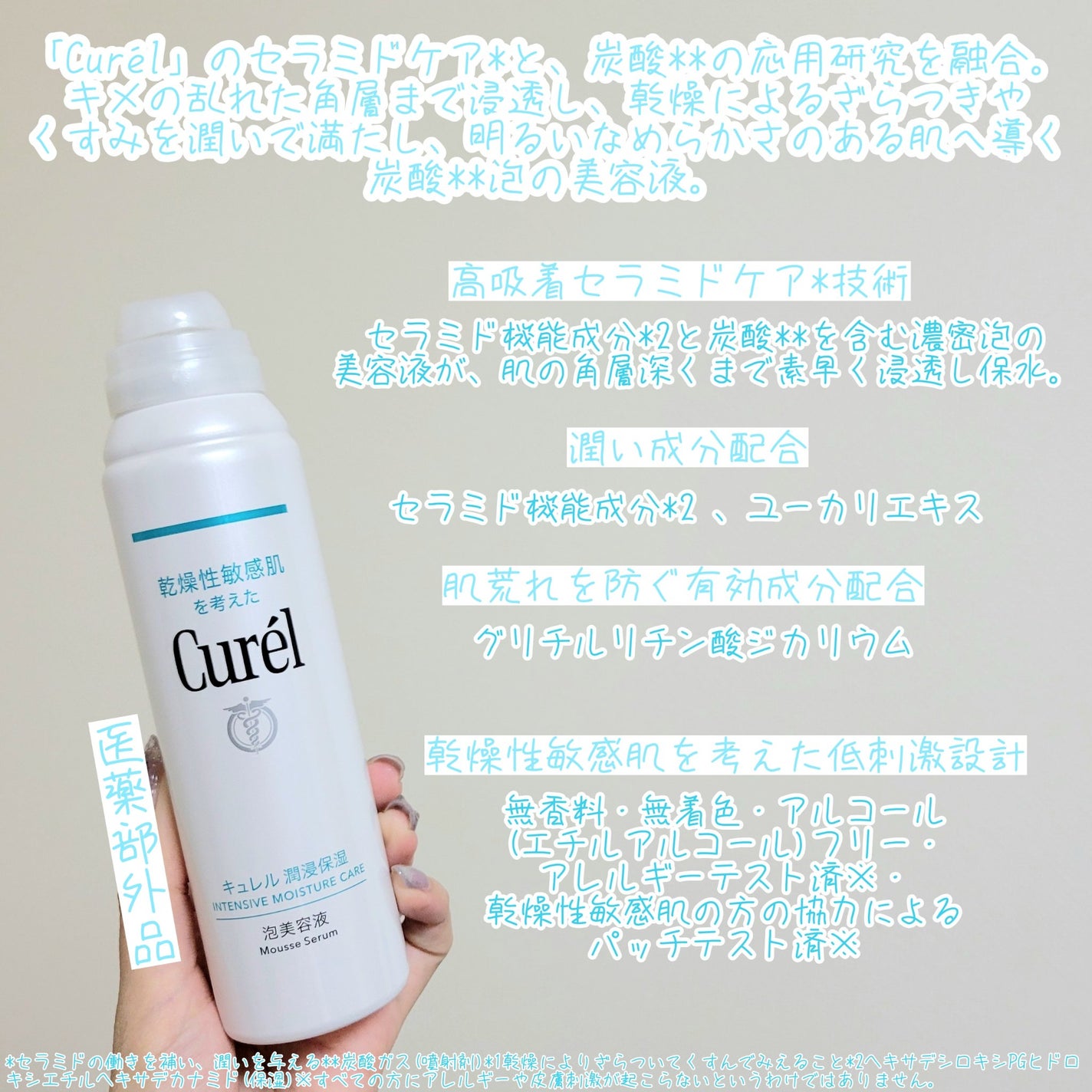キュレル 潤浸保湿 泡美容液 【医薬部外品】/キュレル/美容液を使ったクチコミ(2枚目)