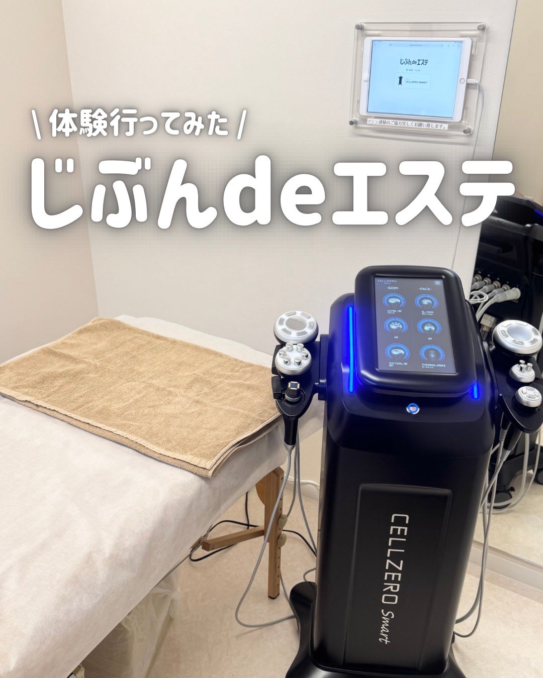 Rin on LIPS 「今回は少し前に行ったエステ体験のお話💭じぶんdeエステさんのハ..」(1枚目)