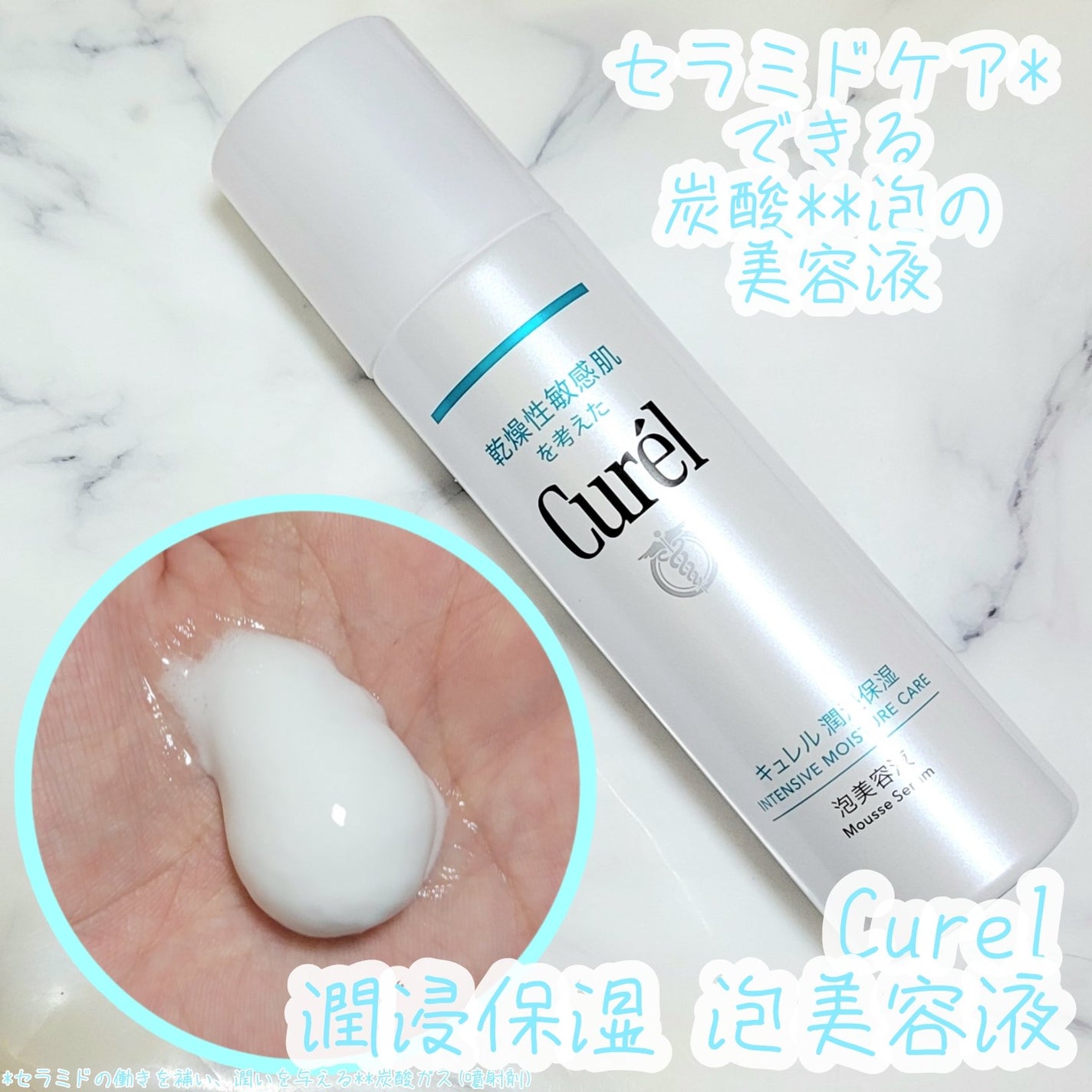 キュレル 潤浸保湿 泡美容液 【医薬部外品】/キュレル/美容液を使ったクチコミ(1枚目)