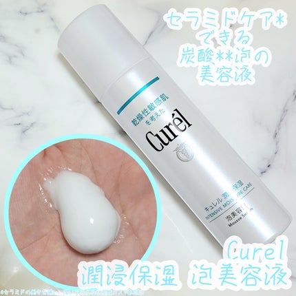 キュレル 潤浸保湿 泡美容液 【医薬部外品】/キュレル/美容液を使ったクチコミ(1枚目)