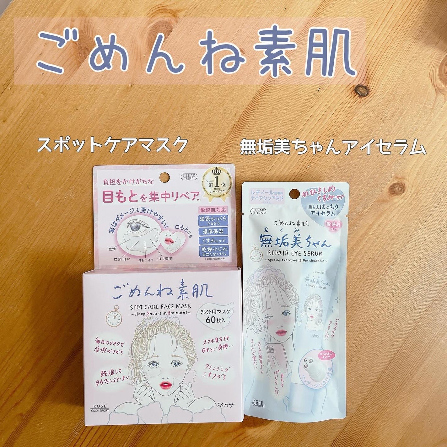 ごめんね素肌 無垢美ちゃんアイセラム/クリアターン/アイケア・アイクリームを使ったクチコミ(1枚目)