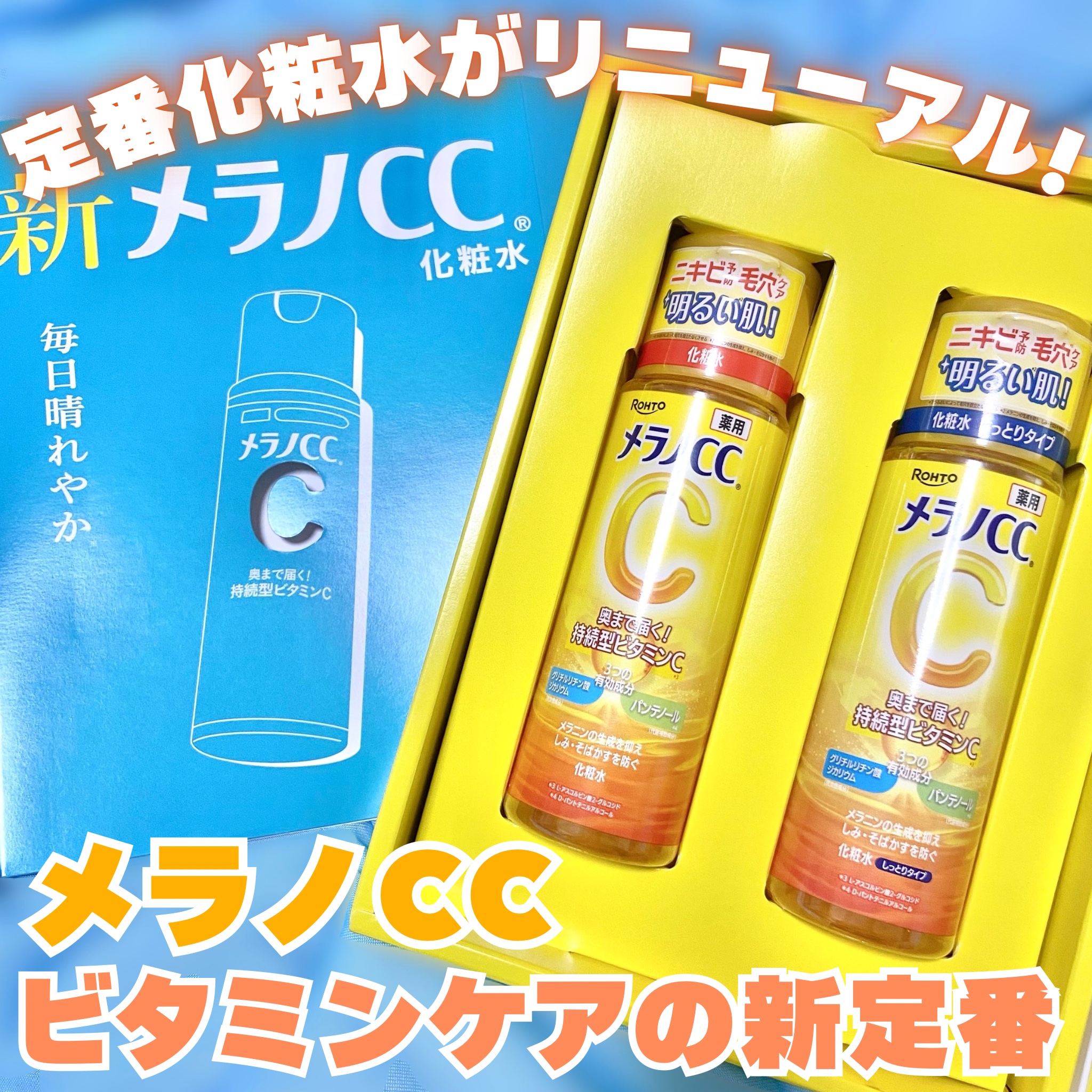 薬用しみ対策 美白化粧水/メラノCC/化粧水を使ったクチコミ（1枚目）