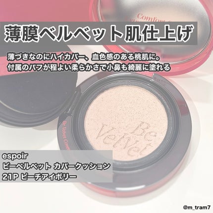 ビーベルベット カバークッション/espoir/クッションファンデーションを使ったクチコミ(2枚目)