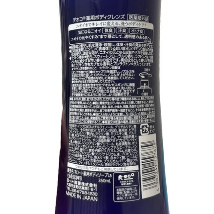 デオコ 薬用ボディクレンズ 350ml/DEOCO(デオコ)/ボディソープの画像