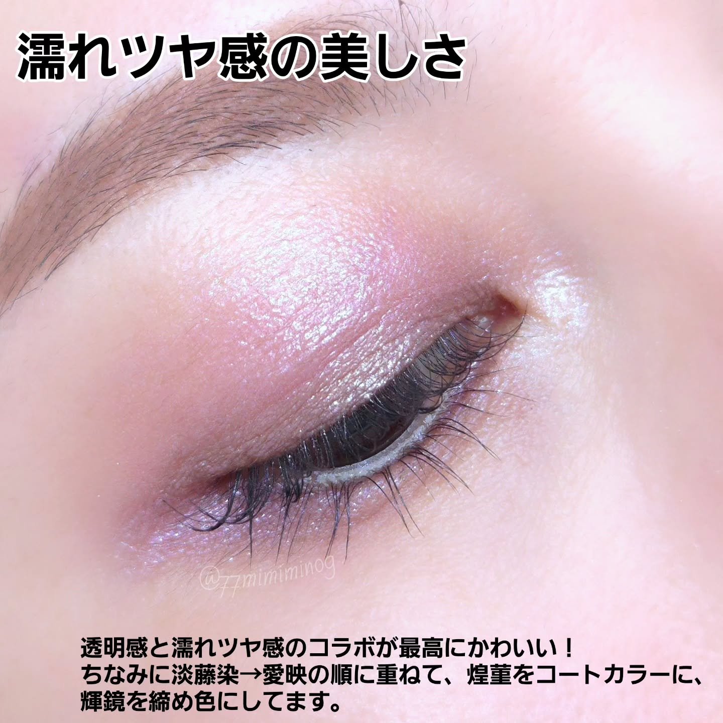 モノ ルック アイズ S-04 愛映 -ITOUTSUSHI/SUQQU/単色アイシャドウを使ったクチコミ（3枚目）