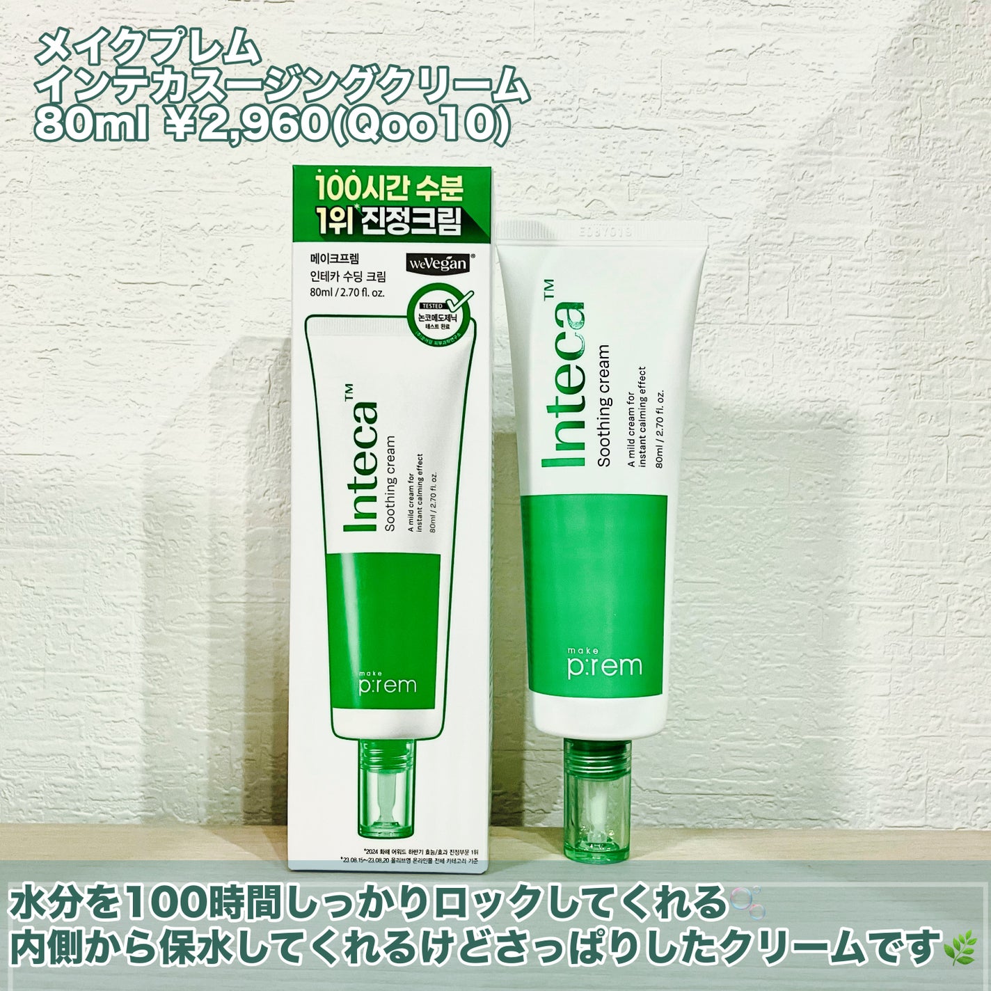 インテカ スージングクリーム/make prem/フェイスクリームを使ったクチコミ(2枚目)