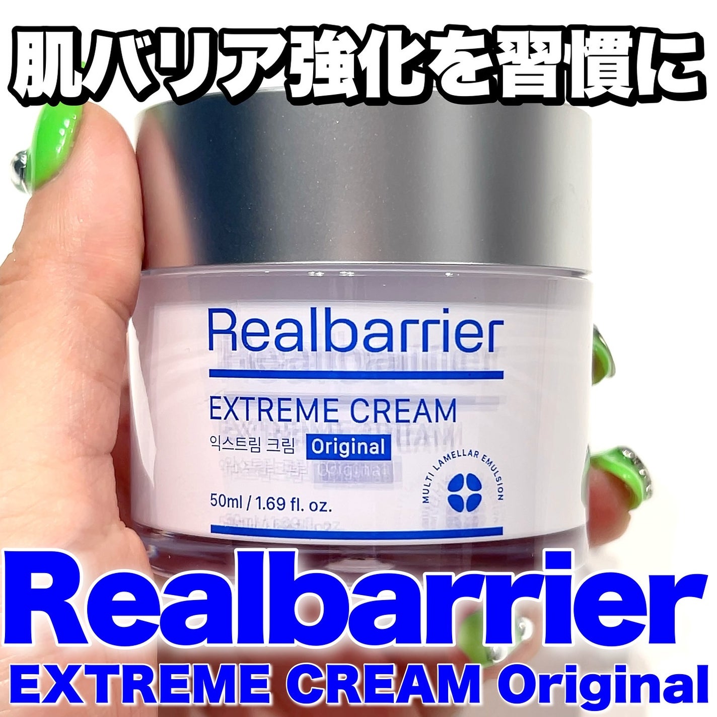 リアルバリア エクストリームクリーム オリジナル/Real Barrier/フェイスクリームを使ったクチコミ(1枚目)