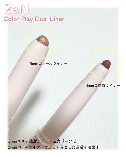 カラープレイデュアルライナー/2aN/スティックアイシャドウを使ったクチコミ(4枚目)
