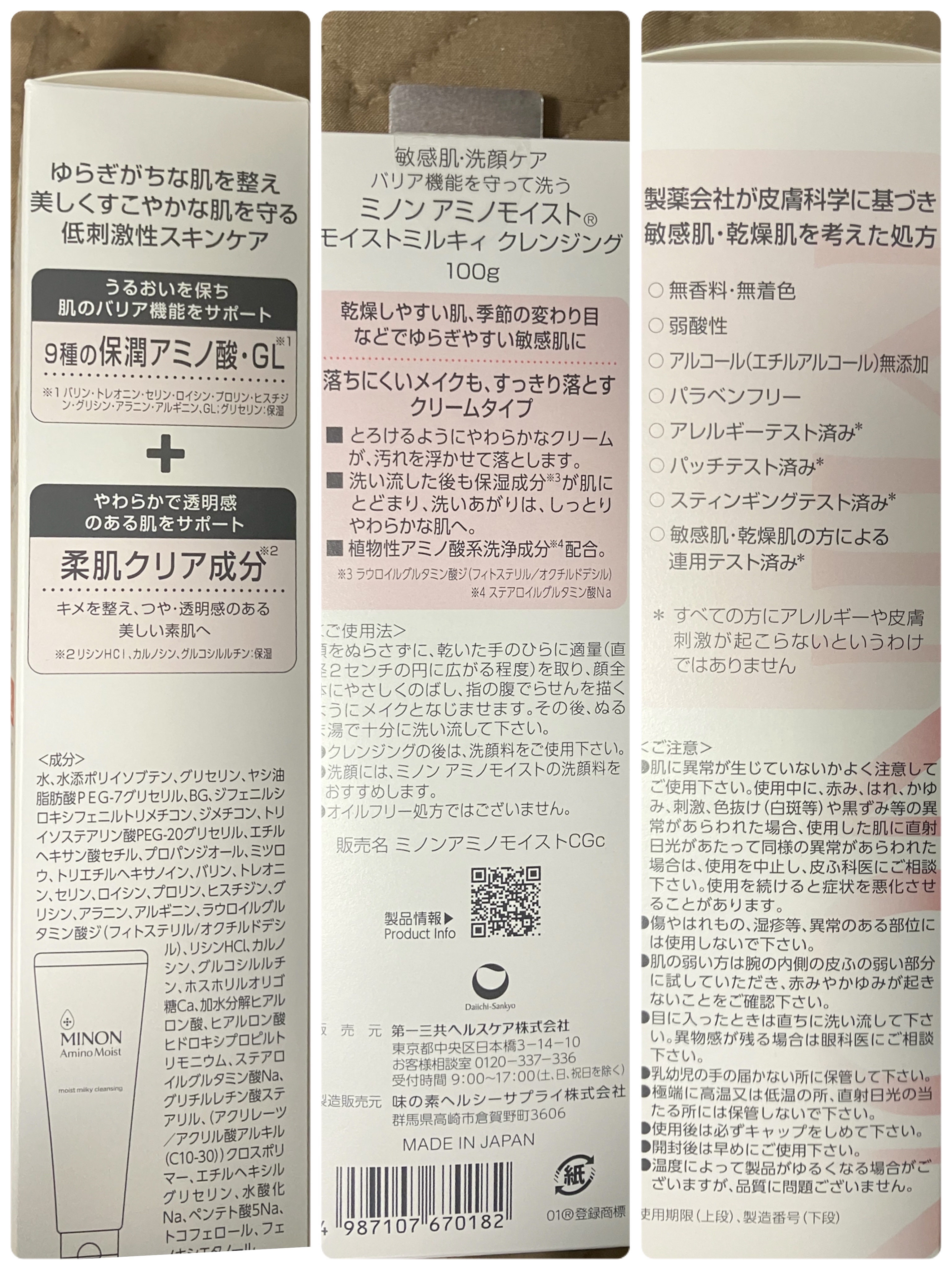 ミノン アミノモイスト モイストミルキィ クレンジング/ミノン/ミルククレンジングを使ったクチコミ（3枚目）