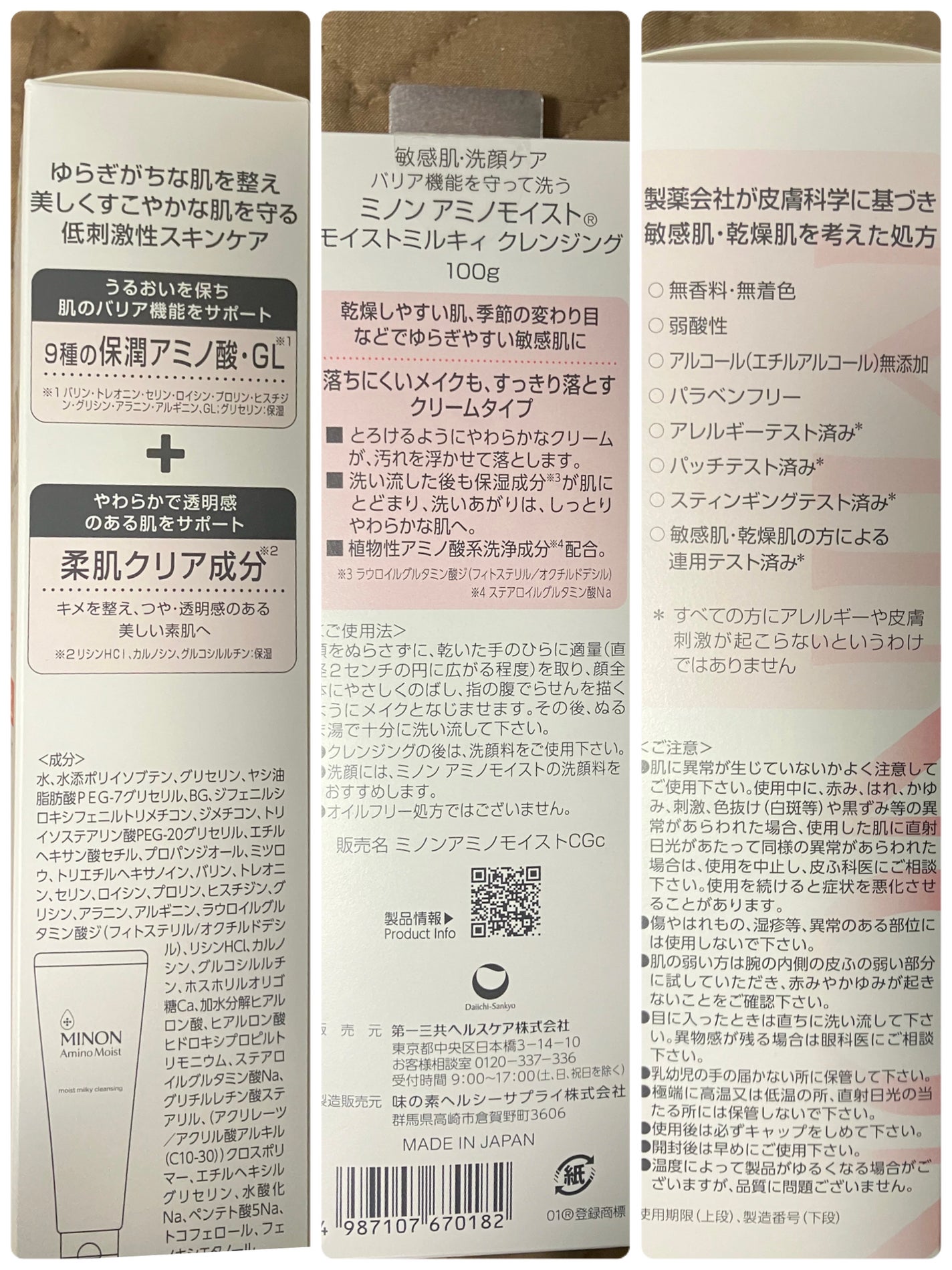 ミノン アミノモイスト モイストミルキィ クレンジング/ミノン/ミルククレンジングを使ったクチコミ(3枚目)