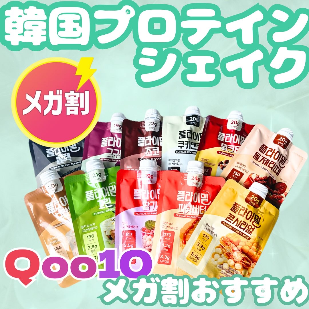 FLIMEAL プロテインシェイク/FLIMEAL/その他プロテインを使ったクチコミ（1枚目）