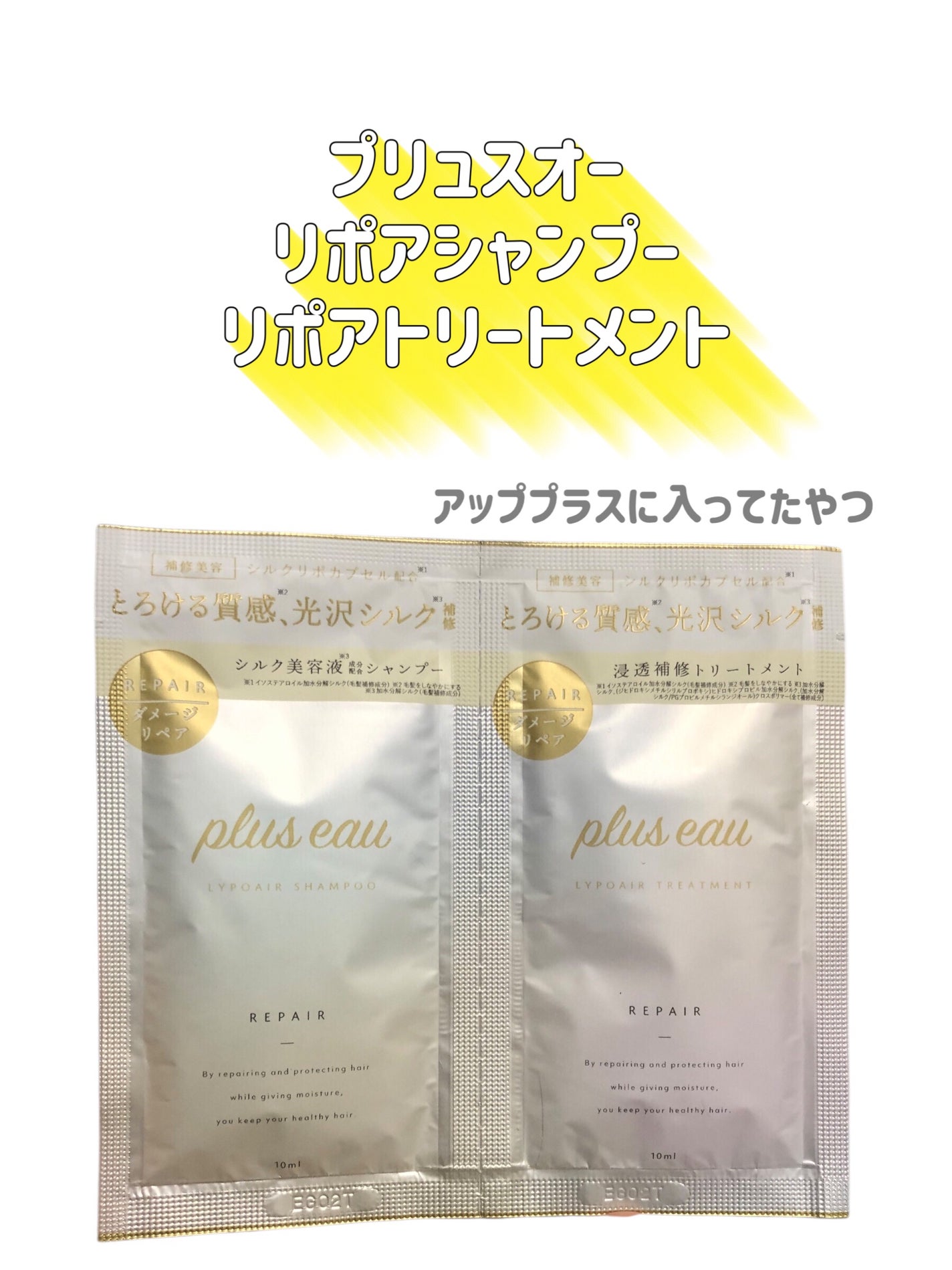 リポアシャンプー/リポアトリートメント/plus eau/市販シャンプーを使ったクチコミ(2枚目)