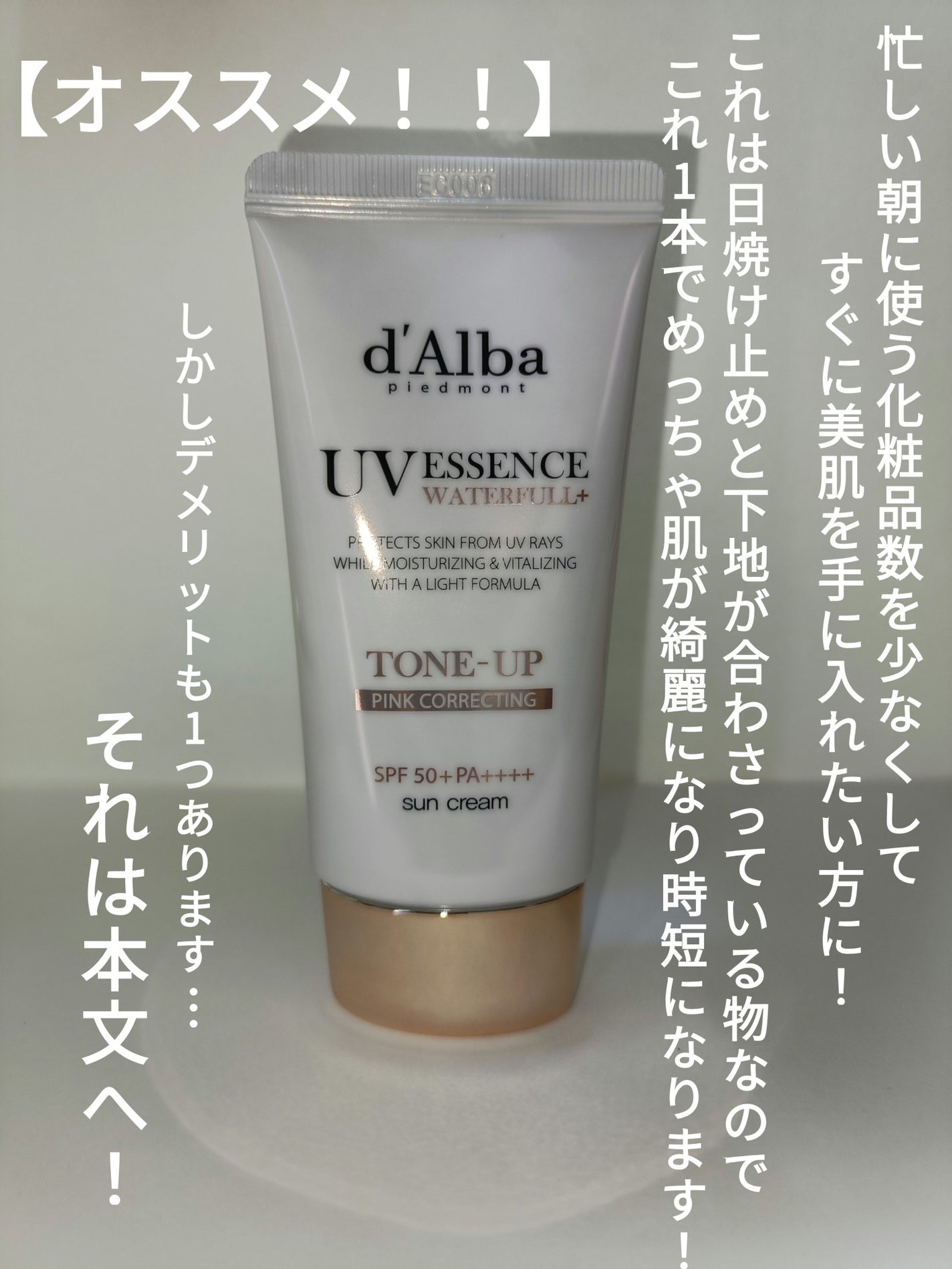ウォータフルトーンアップサンクリーム/ダルバ/日焼け止めクリームを使ったクチコミ(6枚目)