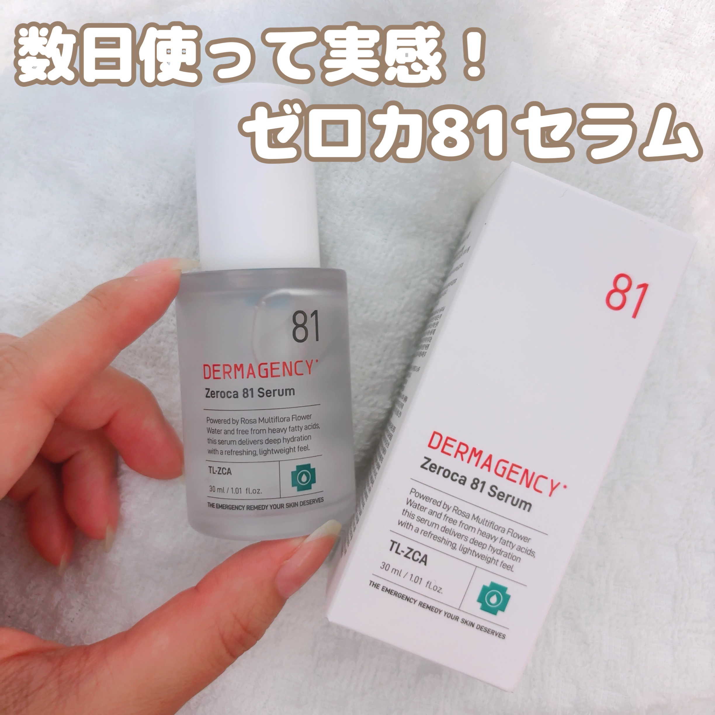 ダーマジェンシー ゼロカ81 セラム/DERMAGENCY/美容液を使ったクチコミ（1枚目）