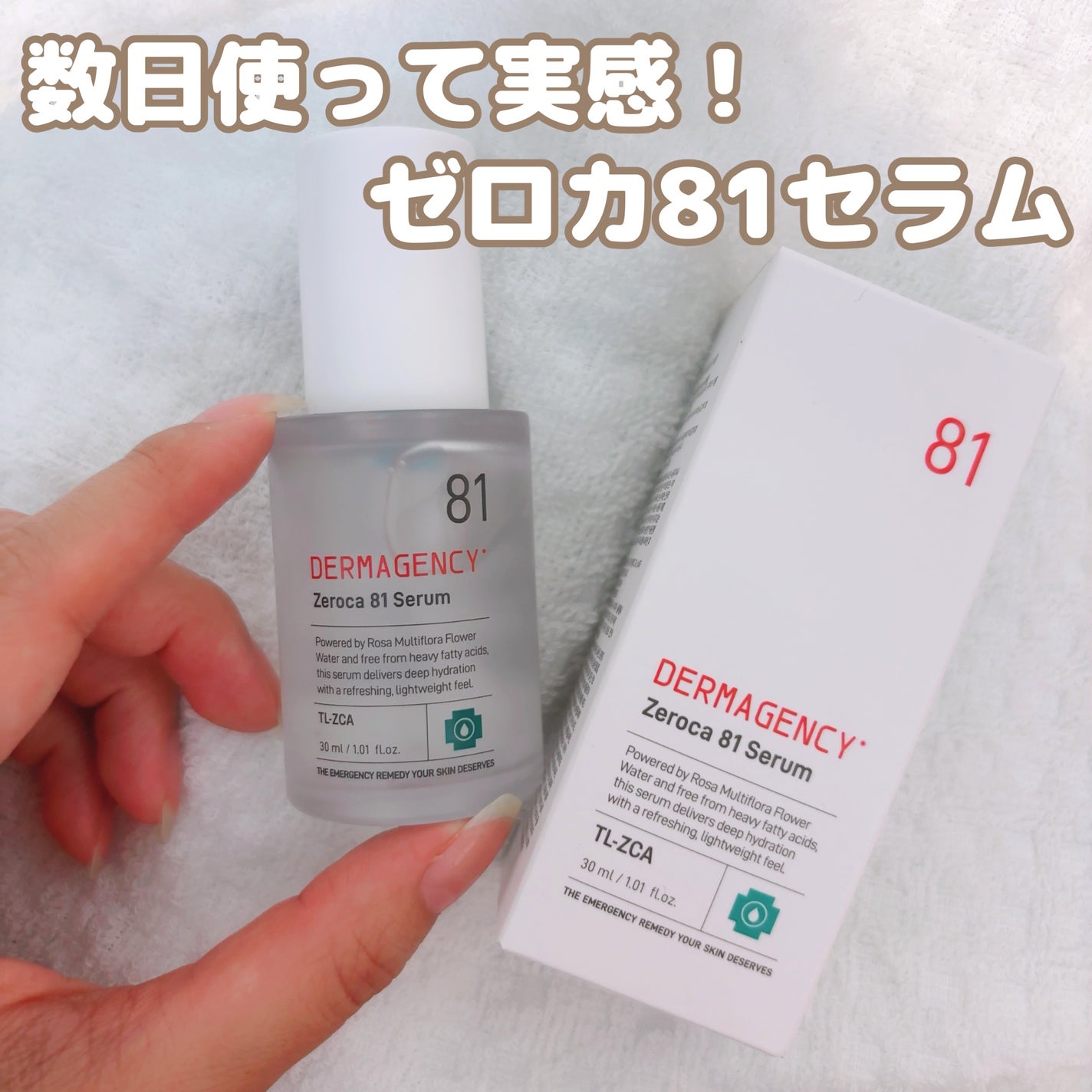 ダーマジェンシー ゼロカ81 セラム/DERMAGENCY/美容液を使ったクチコミ(1枚目)