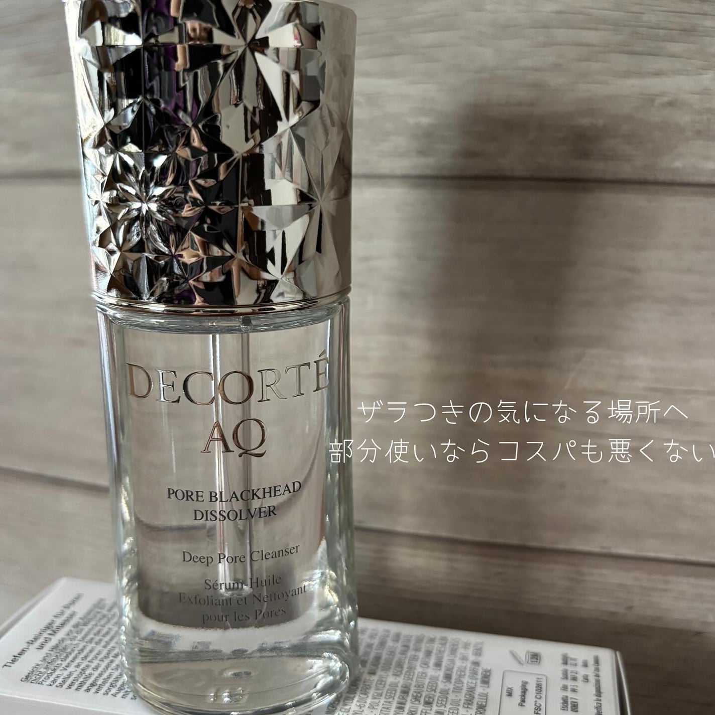 AQ 毛穴美容液オイル/DECORTÉ/フェイスオイルを使ったクチコミ(4枚目)