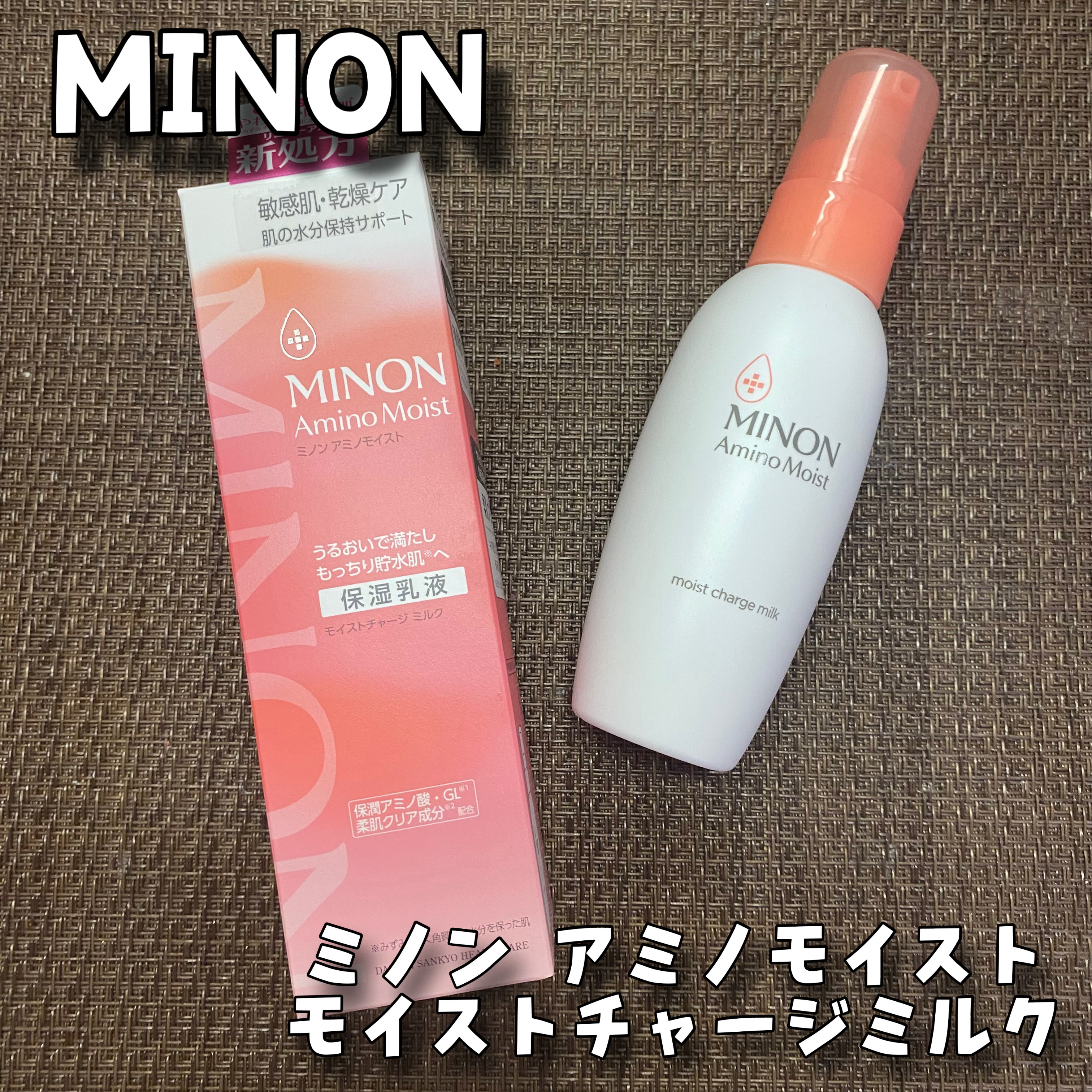 ミノン アミノモイスト モイストチャージ ミルク/ミノン/乳液を使ったクチコミ（1枚目）