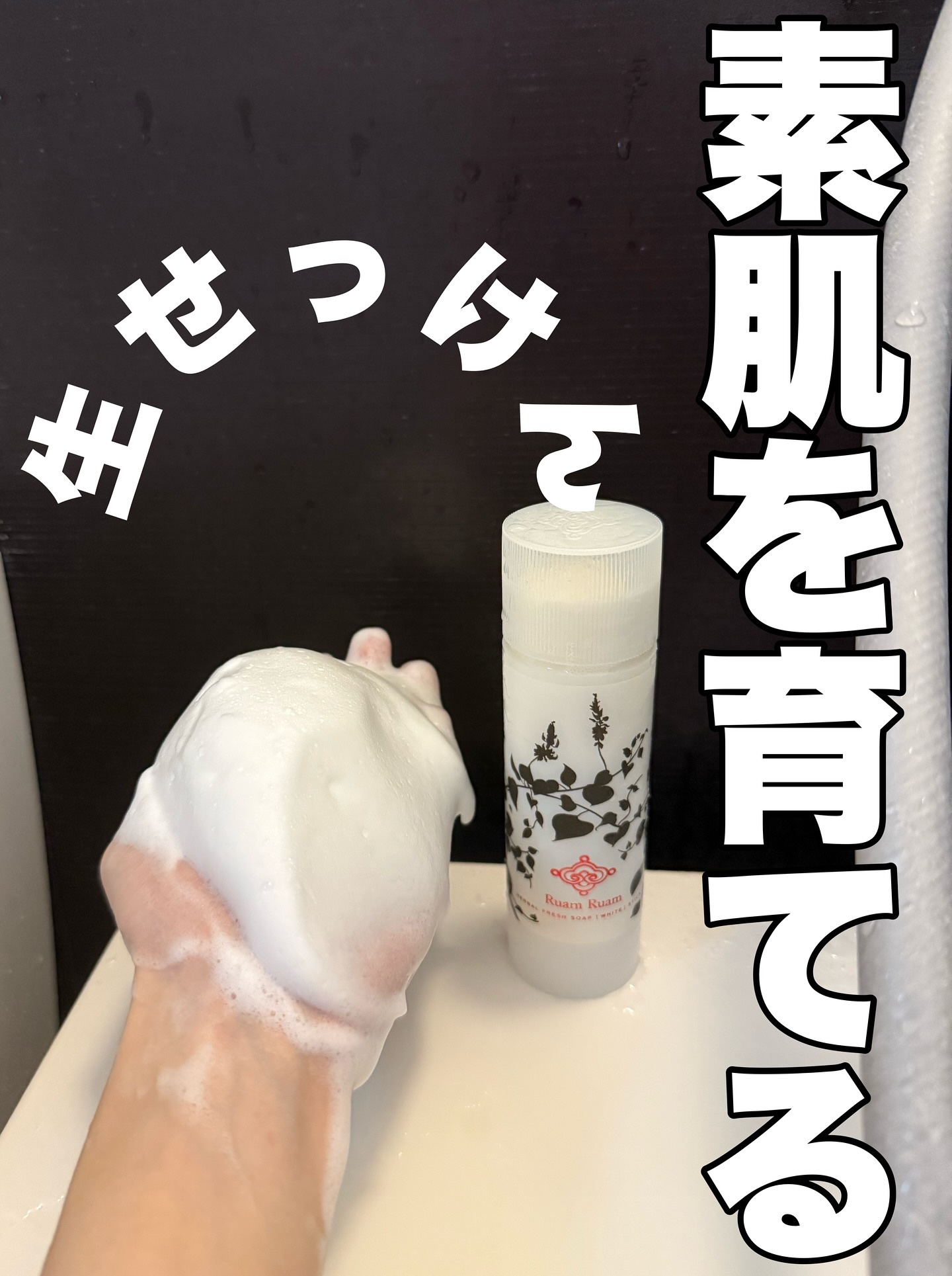 生せっけん スティック [ホワイト] オリジナル/Ruam Ruam/洗顔石鹸を使ったクチコミ（1枚目）