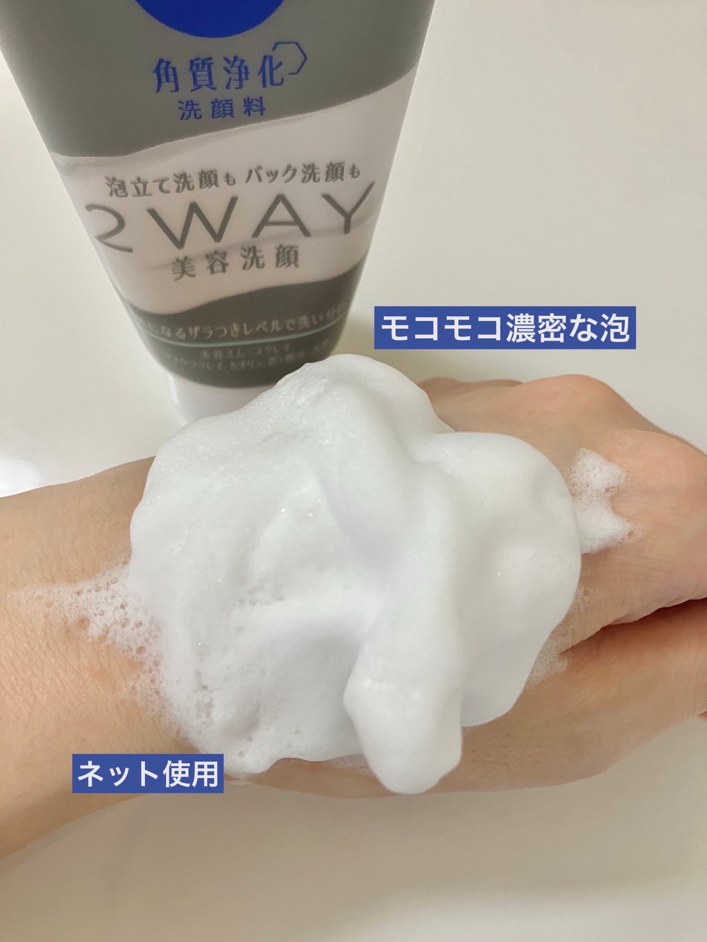 ニベア2WAY美容洗顔 AC/ニベア/洗顔フォームを使ったクチコミ(3枚目)