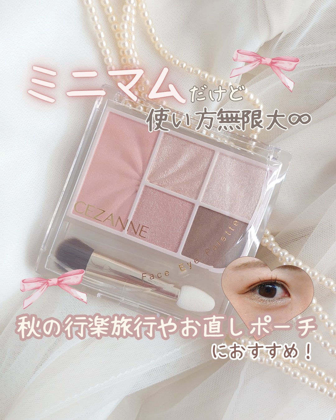 フェイスアイパレット/CEZANNE/アイシャドウを使ったクチコミ(1枚目)