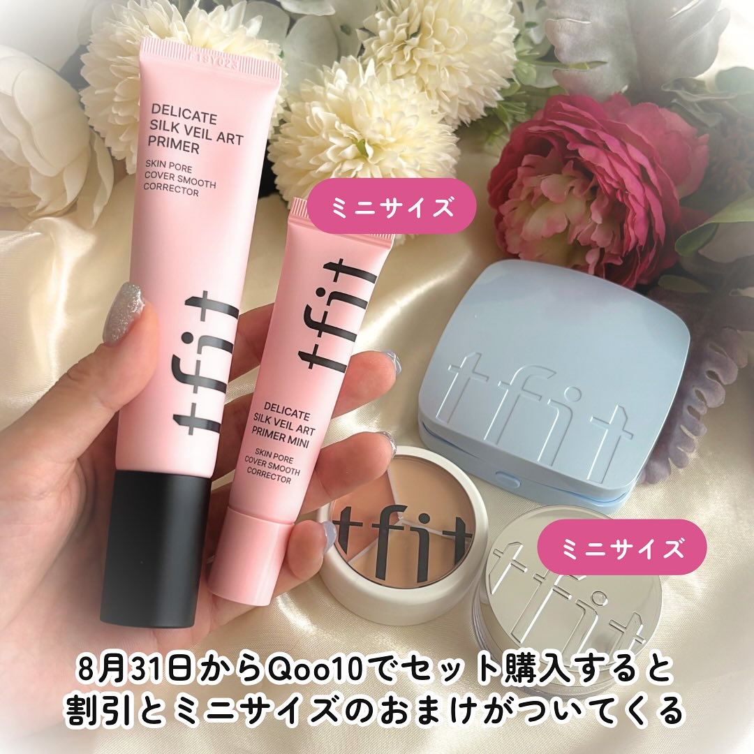デリケートシルクベールアートプライマー/TFIT/化粧下地を使ったクチコミ（2枚目）