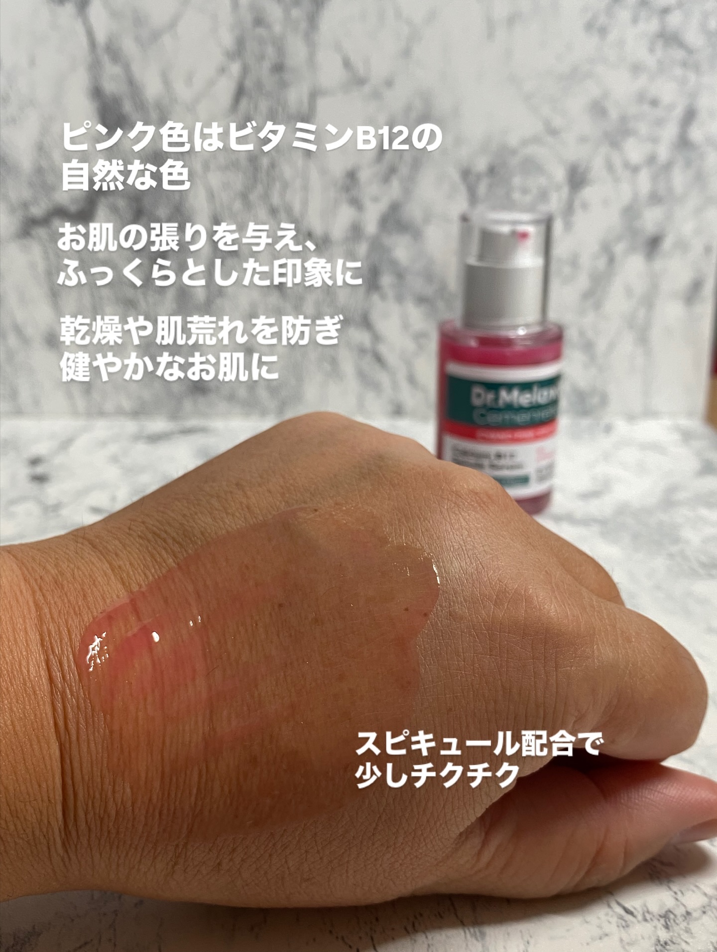 セメンリトシアノ ピンクスピキュールクリー ム/Dr.Melaxin/フェイスクリームを使ったクチコミ（3枚目）