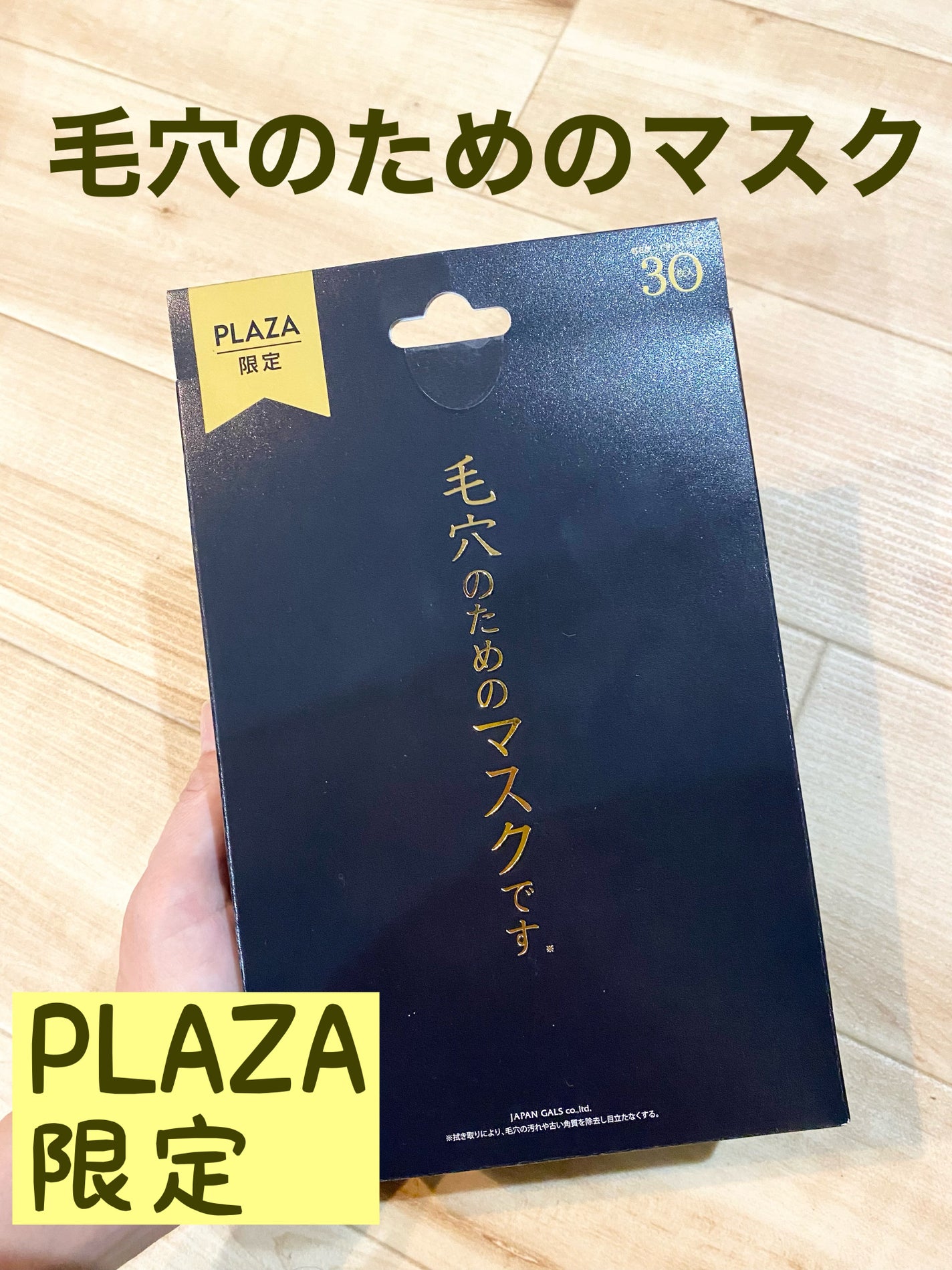 毛穴のためのマスク/ジャパンギャルズ/シートマスク・パックを使ったクチコミ(1枚目)