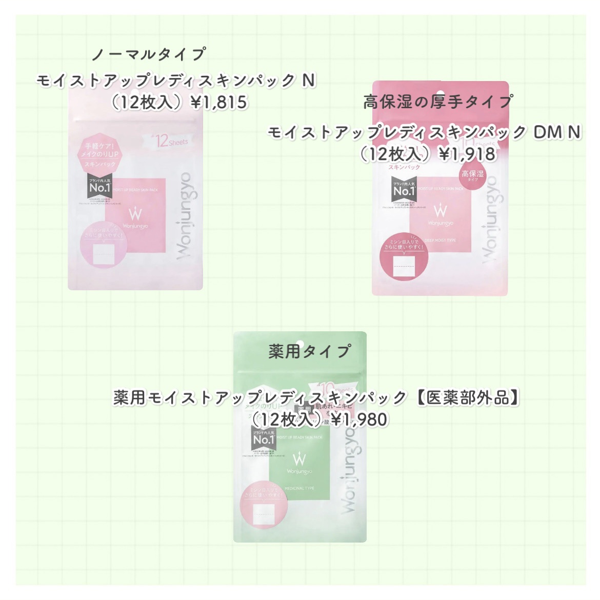 ウォンジョンヨ  モイストアップレディスキンパック DM N/Wonjungyo/シートマスク・パックを使ったクチコミ（2枚目）