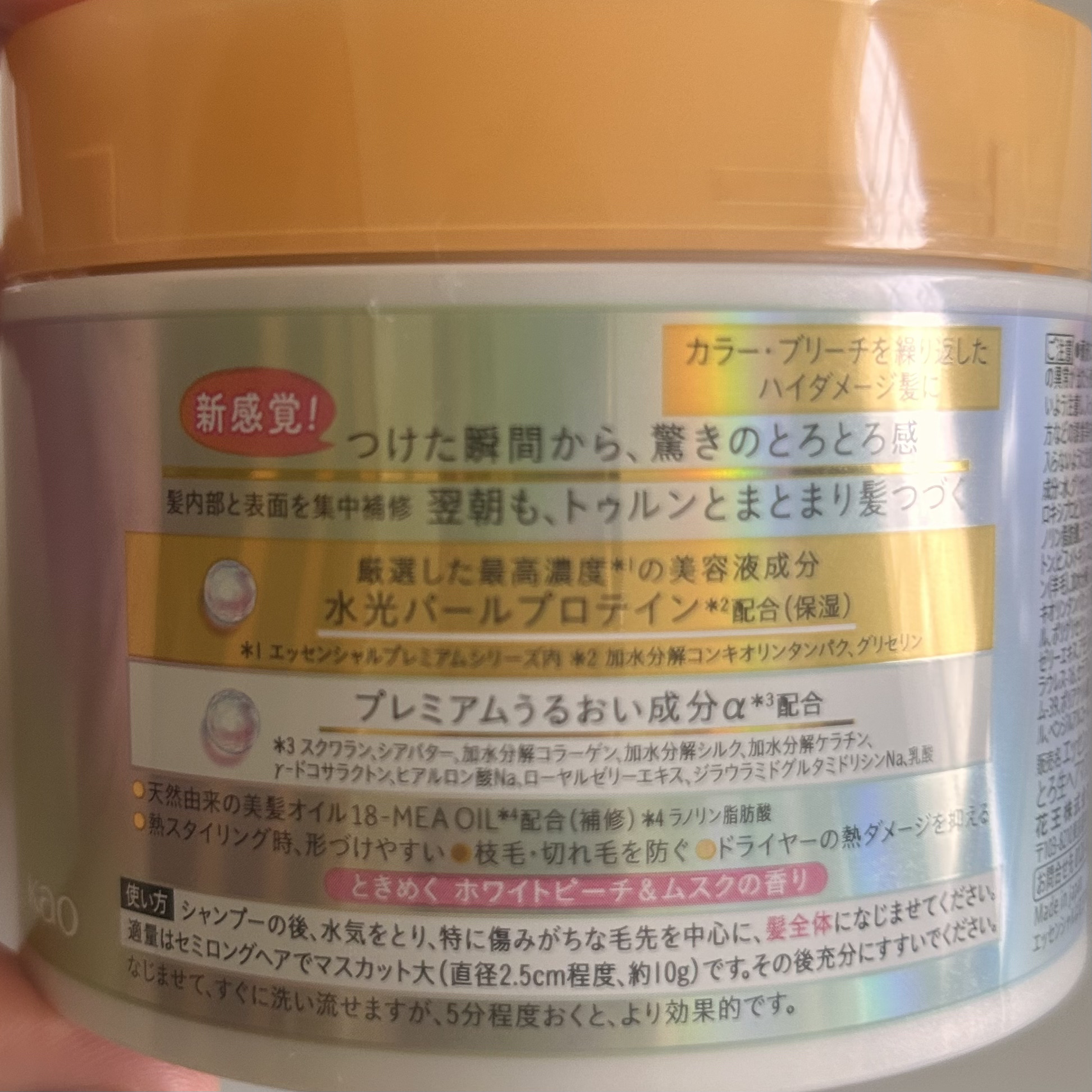 エッセンシャルプレミアム とろ生ヘアマスク/エッセンシャル/ヘアマスク・ヘアパックを使ったクチコミ（3枚目）