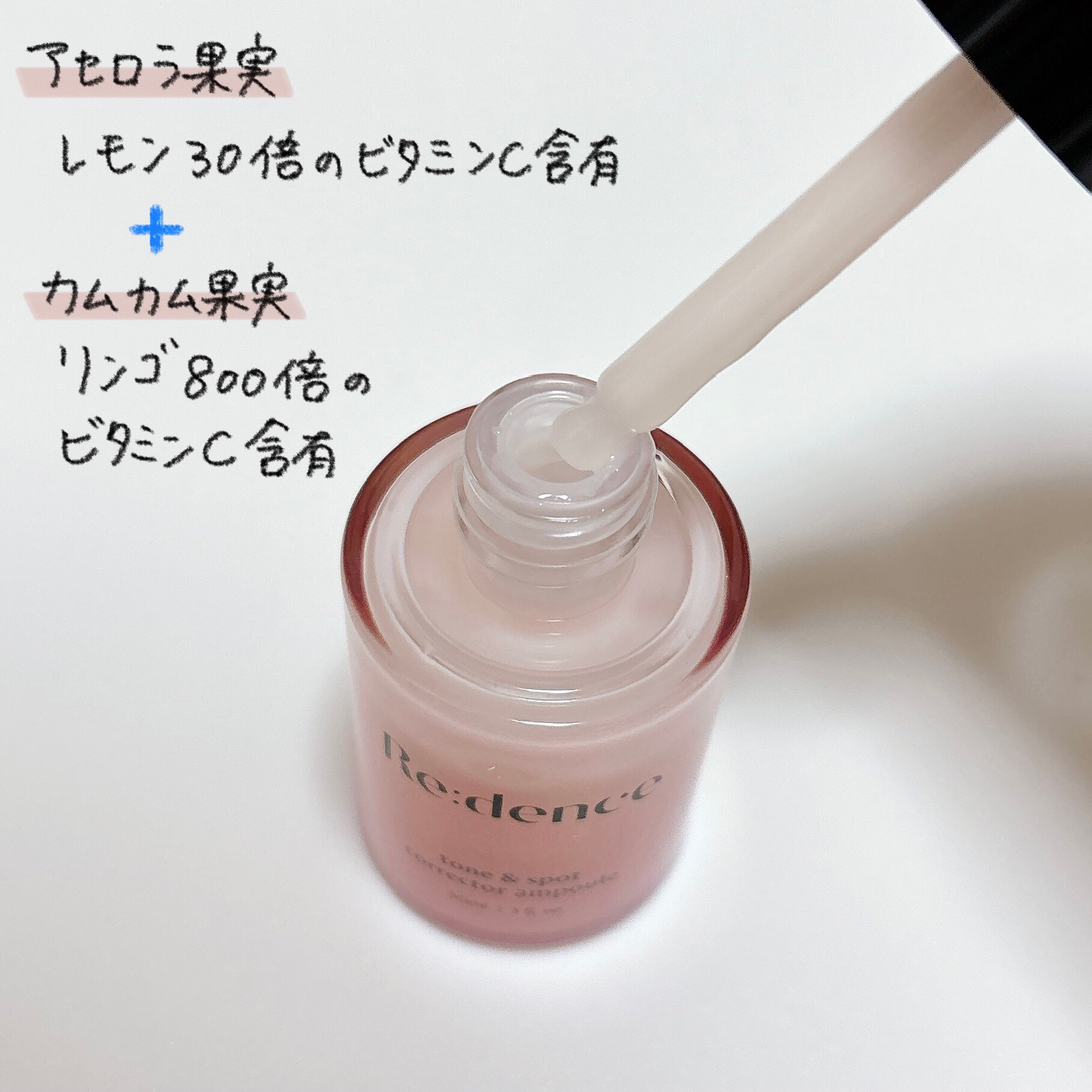 リデンス チェリートーン＆スポットコレクターアンプル/redence/美容液を使ったクチコミ（3枚目）