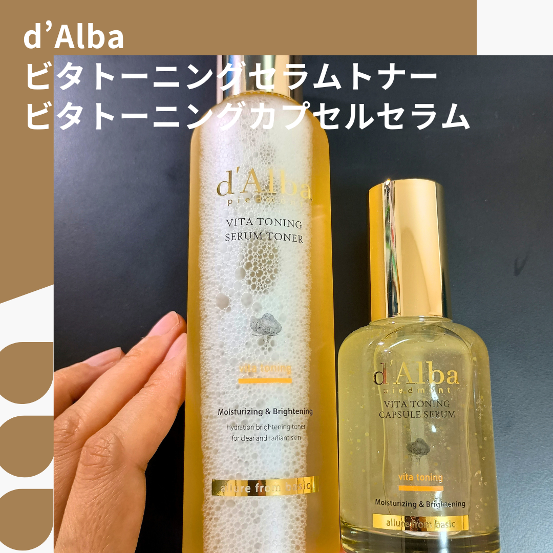 ビタトーニングセラムトナー/ダルバ/化粧水を使ったクチコミ（3枚目）