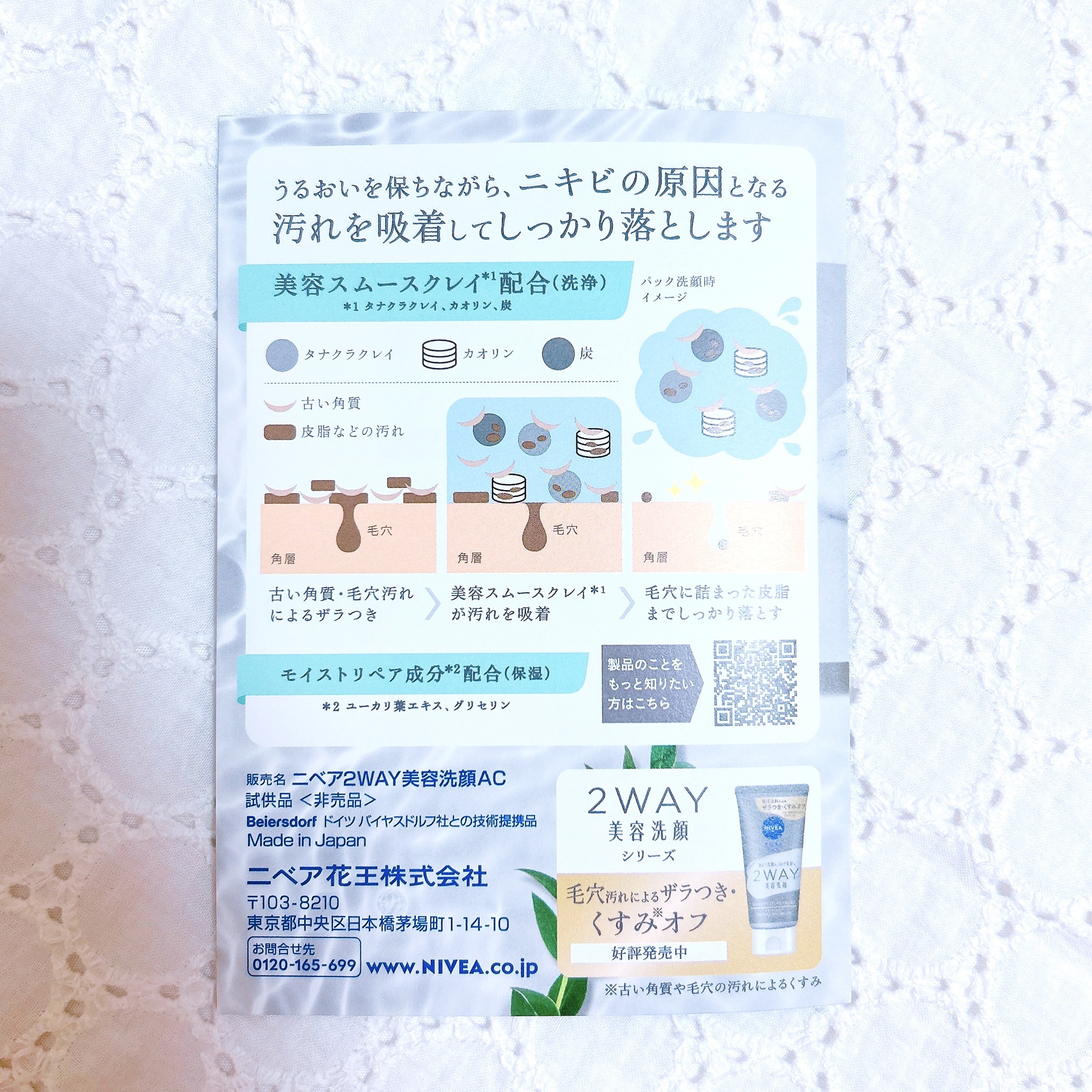 ニベア２ＷＡＹ美容洗顔 AC/ニベア/洗顔フォームを使ったクチコミ（3枚目）