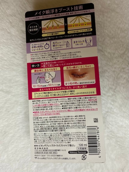 ザ クレンズ オイルミストメイク落とし/ビオレ/オイルクレンジングを使ったクチコミ(2枚目)