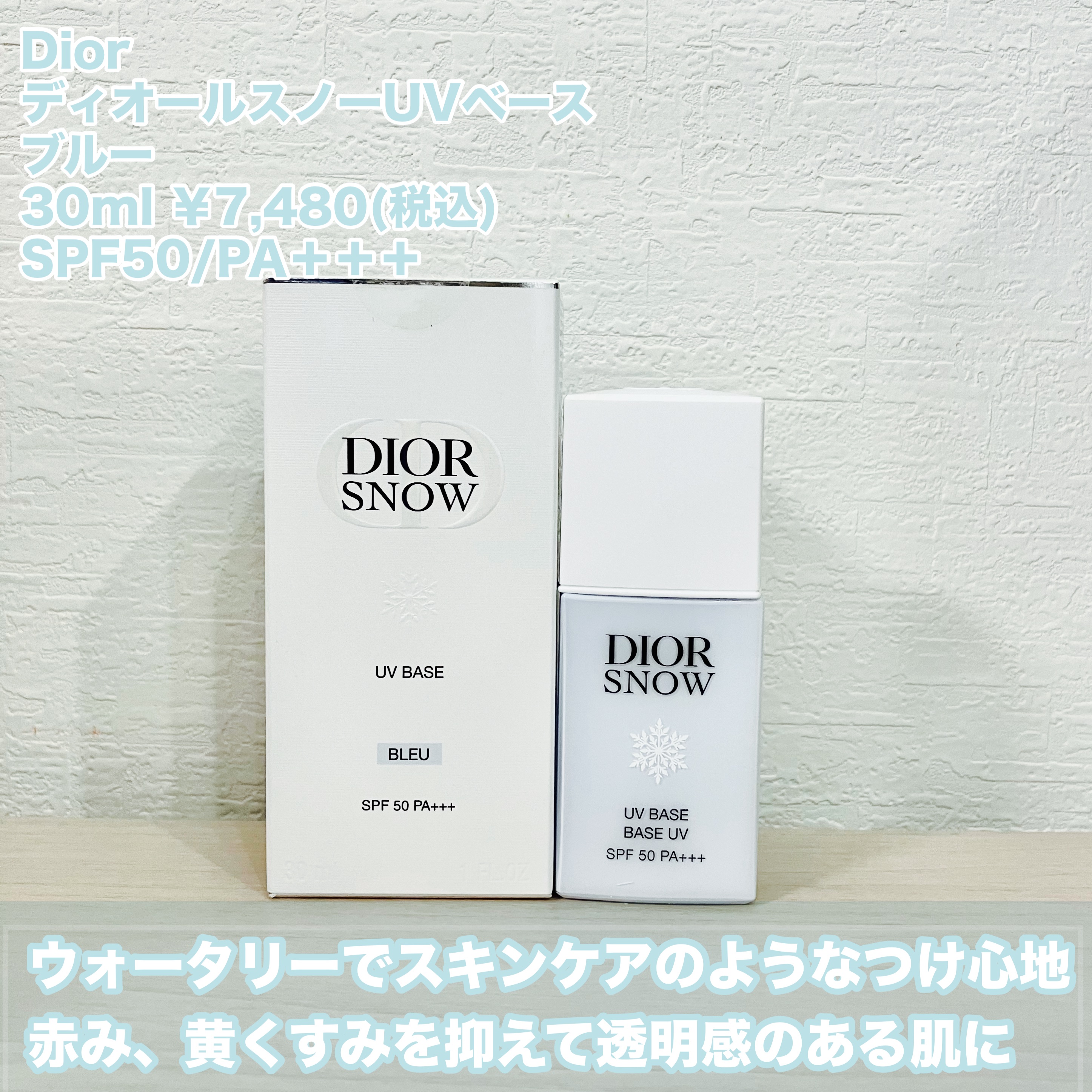 ディオール スノー UV ベース SPF50/ PA+++/Dior/ベースメイクを使ったクチコミ（2枚目）