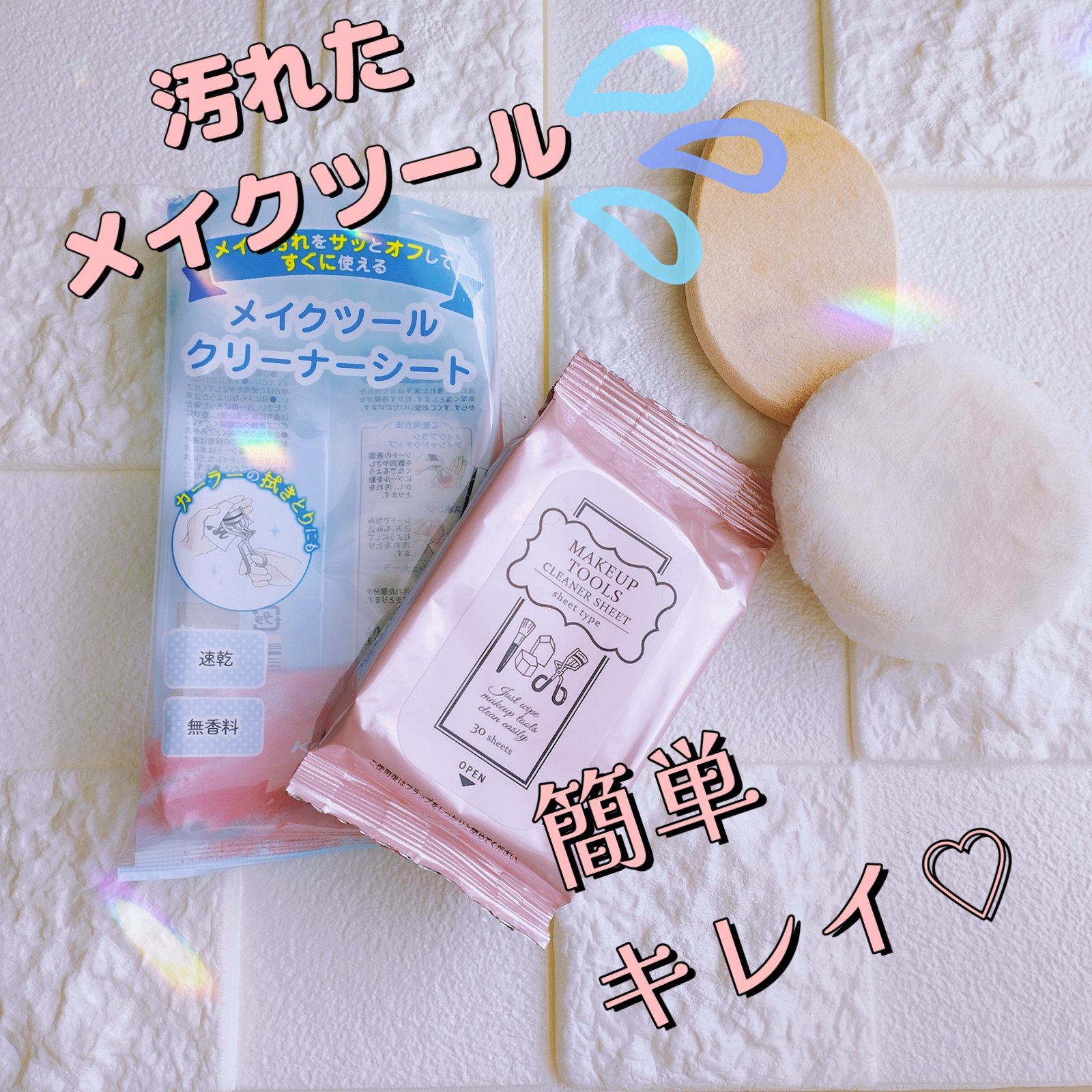 メイクツールクリーナーシート/コージー/その他化粧小物を使ったクチコミ（1枚目）