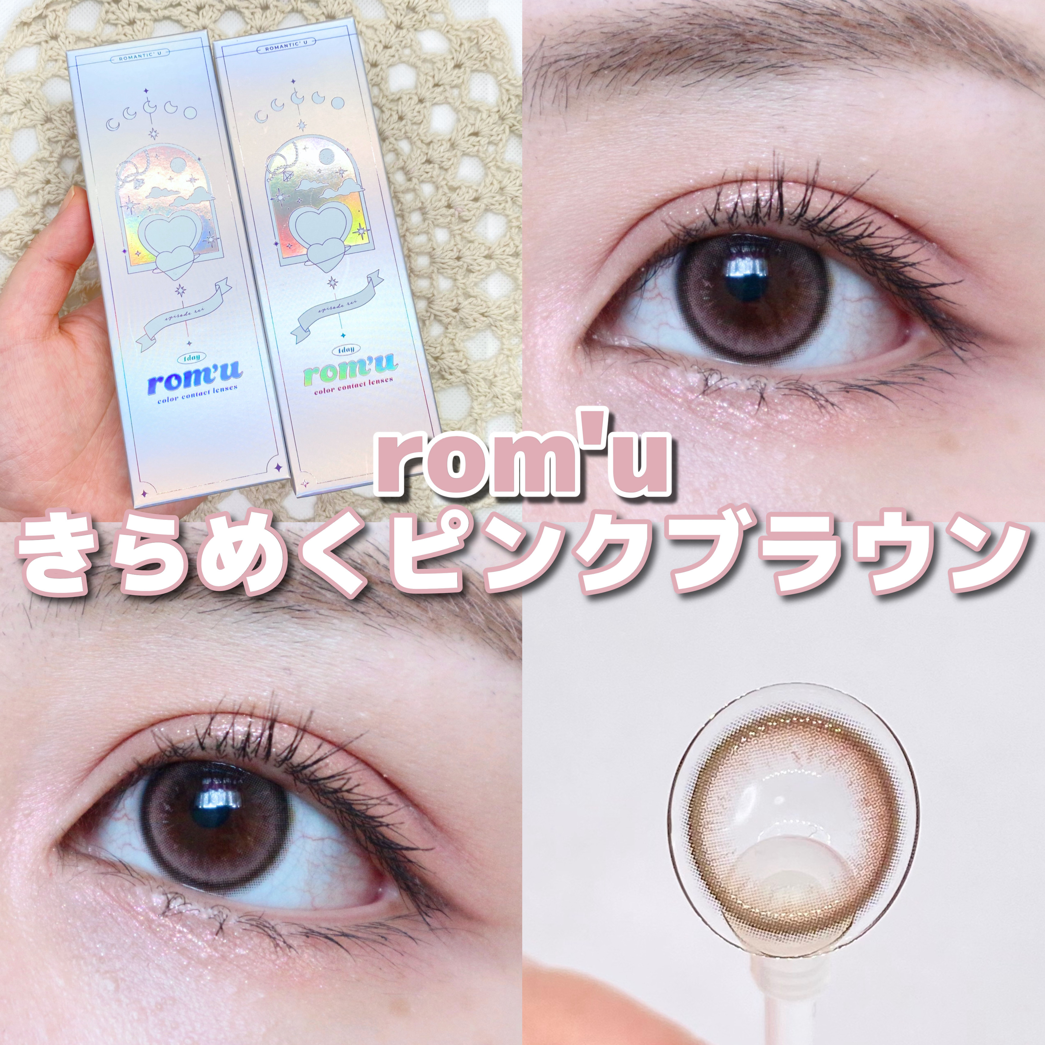 rom'u episode0/rom’u/ワンデー（１DAY）カラコンを使ったクチコミ（1枚目）