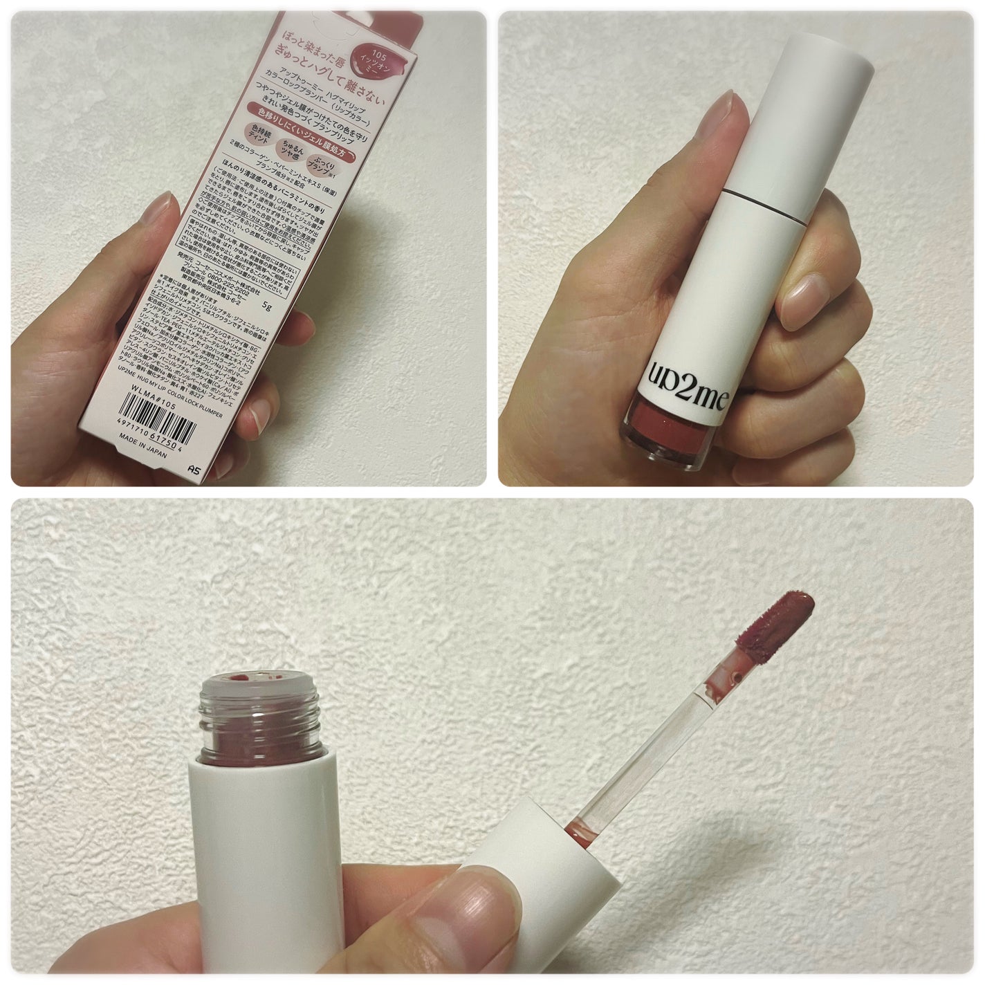 アップトゥーミー ハグマイリップ カラーロックプランパー/up2me/リッププランパーを使ったクチコミ(4枚目)