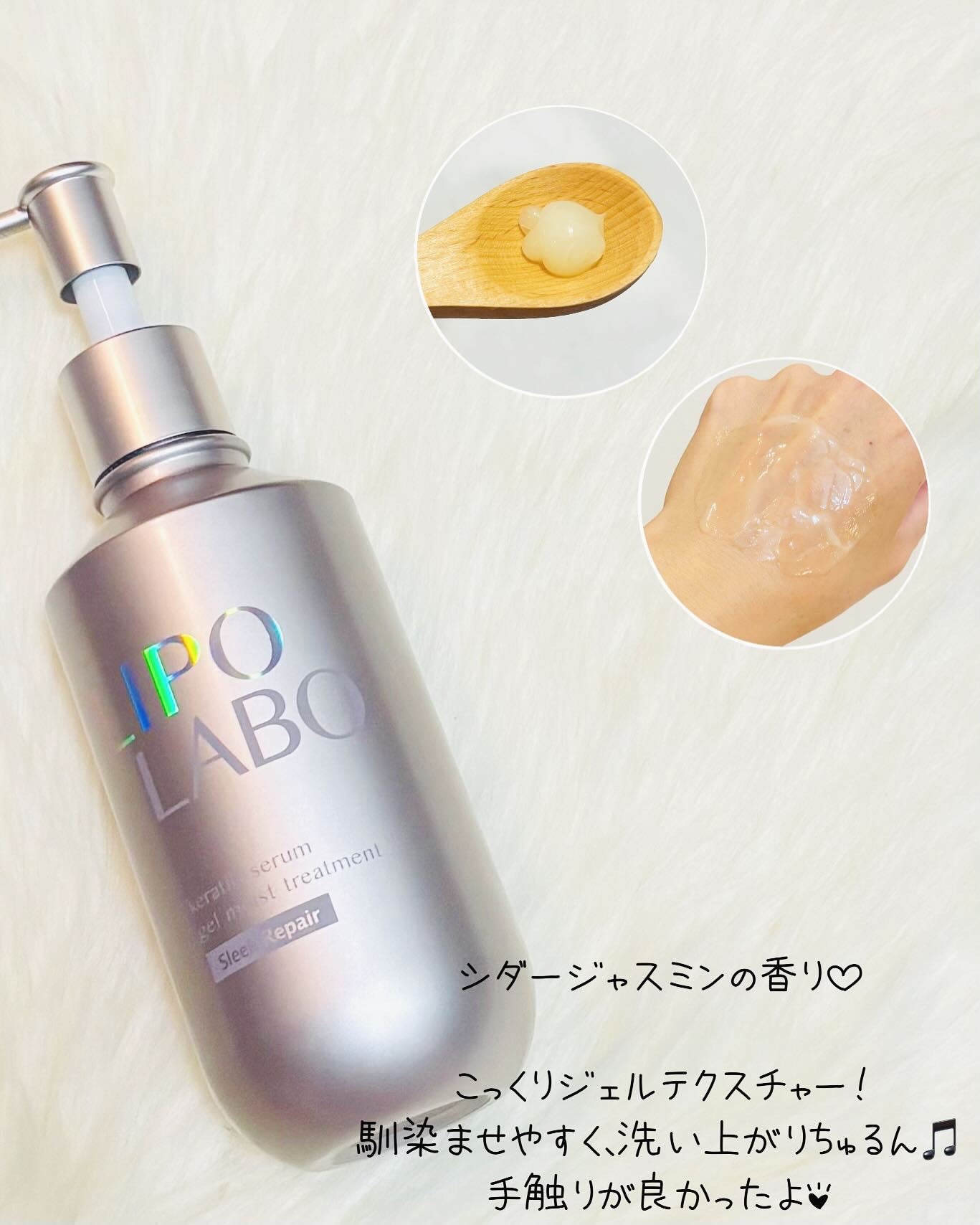 リポ ラボ ケラチンセラム ジェルモイスト シャンプー /トリートメントスリークリペア*/LIPO LABO/市販シャンプーを使ったクチコミ(4枚目)