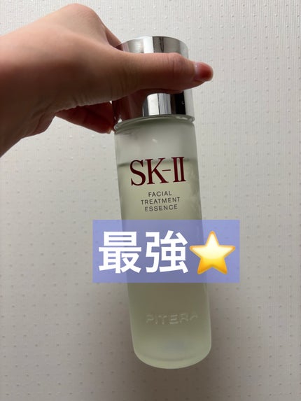 フェイシャル トリートメント エッセンス/SK-II/化粧水を使ったクチコミ(1枚目)