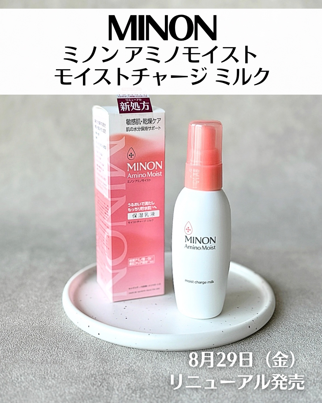 ミノン アミノモイスト モイストチャージ ミルク/ミノン/乳液を使ったクチコミ（2枚目）