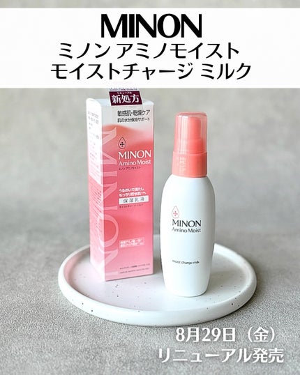 ミノン アミノモイスト モイストチャージ ミルク/ミノン/乳液を使ったクチコミ(2枚目)