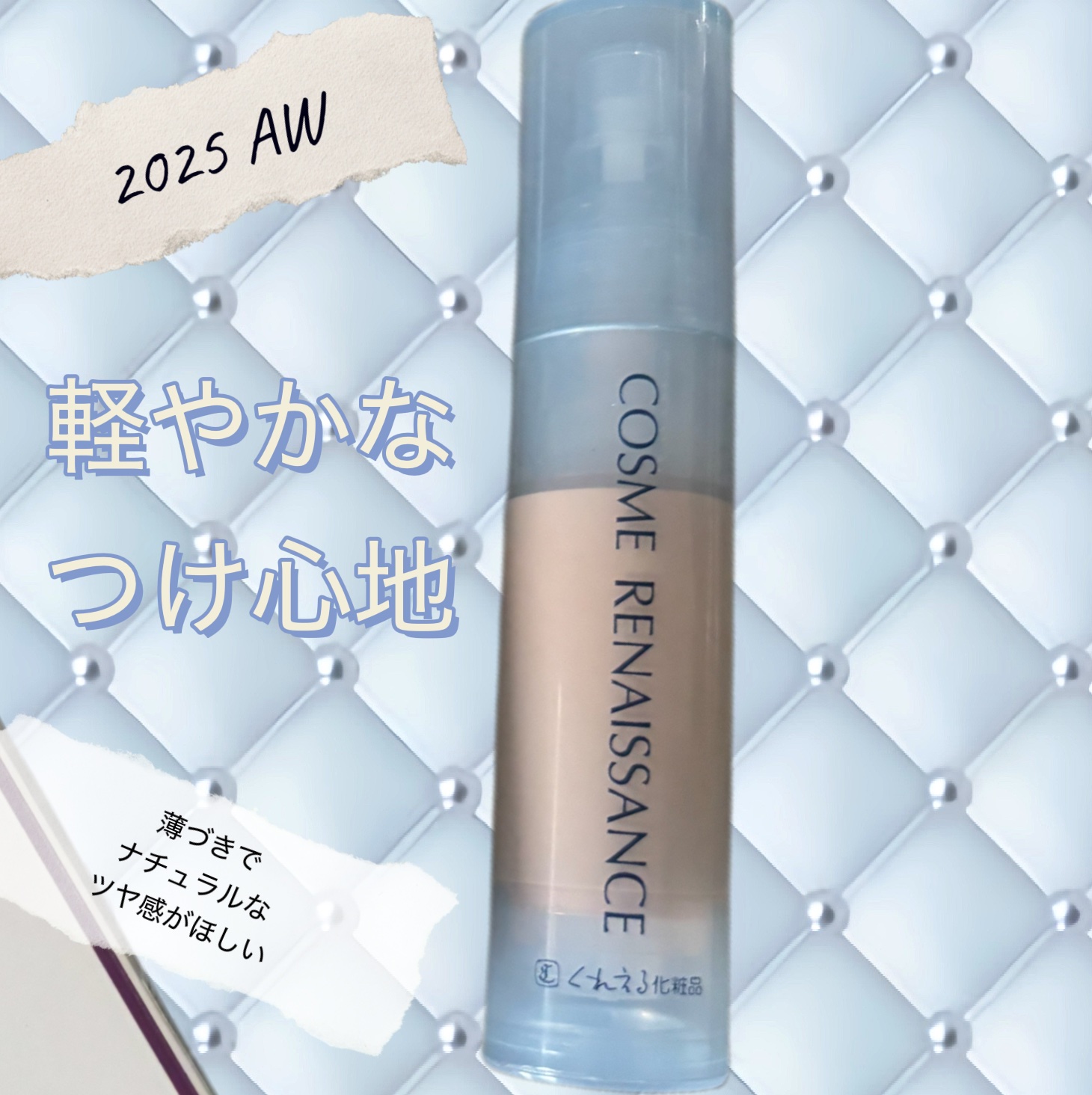 ααスクリーンファンデ/くれえる/リキッドファンデーションを使ったクチコミ（1枚目）