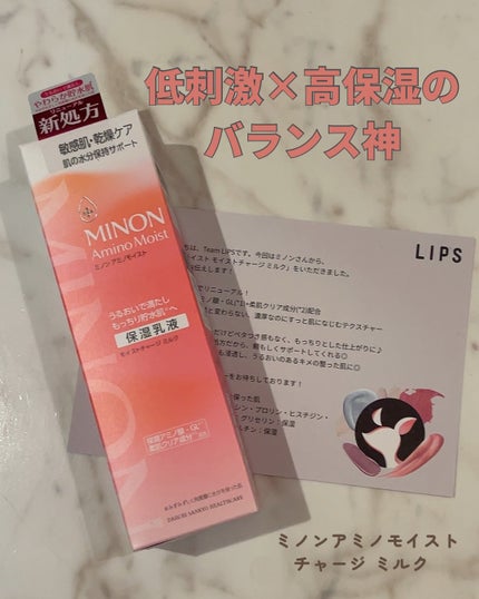 ミノン アミノモイスト モイストチャージ ミルク/ミノン/乳液を使ったクチコミ(1枚目)