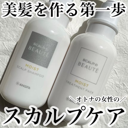スカルプD ボーテ 薬用スカルプシャンプー(モイスト)/薬用トリートメントパック(モイスト)/アンファー(スカルプD)/市販シャンプーを使ったクチコミ(1枚目)