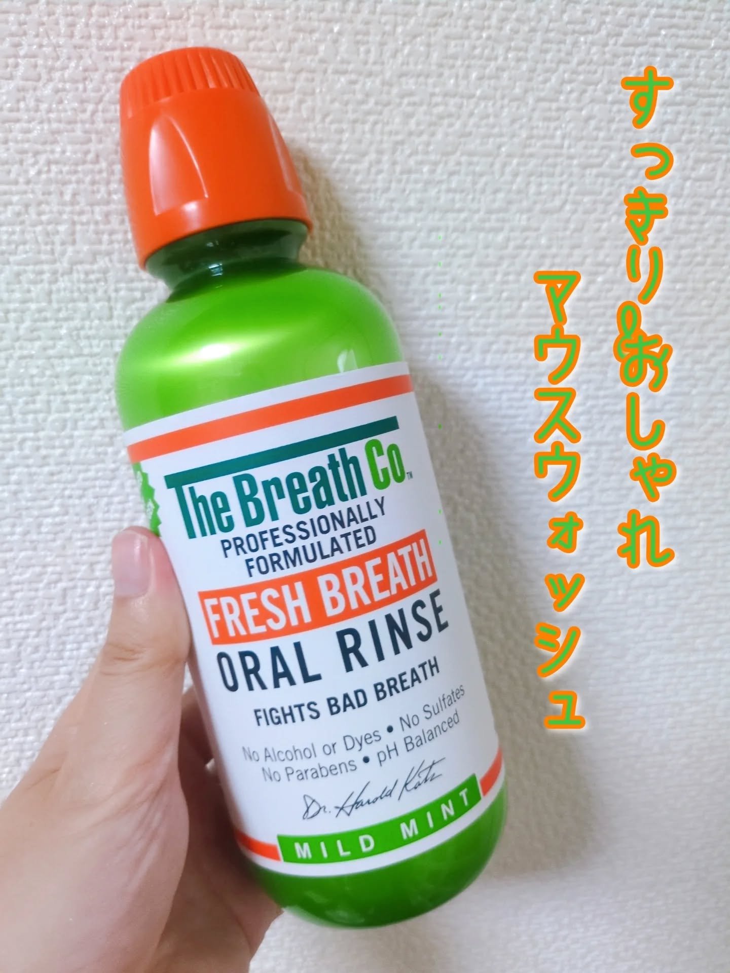 オーラルリンス マイルドミント/セラブレス/マウスウォッシュ・スプレーを使ったクチコミ（1枚目）