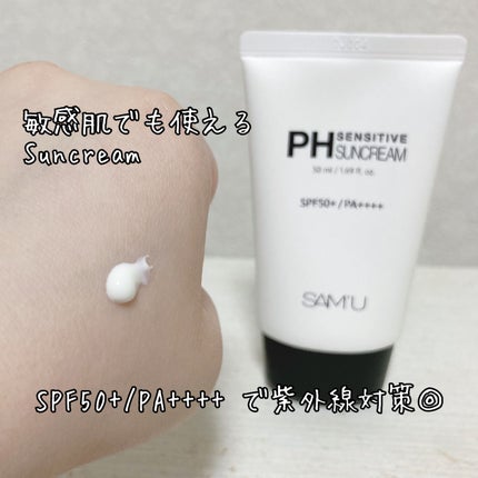 サミュ PHセンシティブサンクリーム/SAM'U/日焼け止めクリームを使ったクチコミ(2枚目)